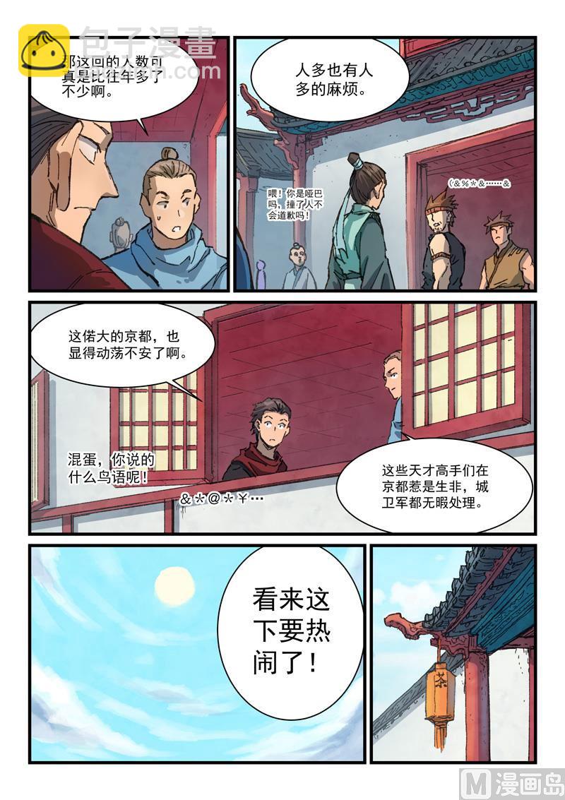 星武神诀 - 第373话 - 2