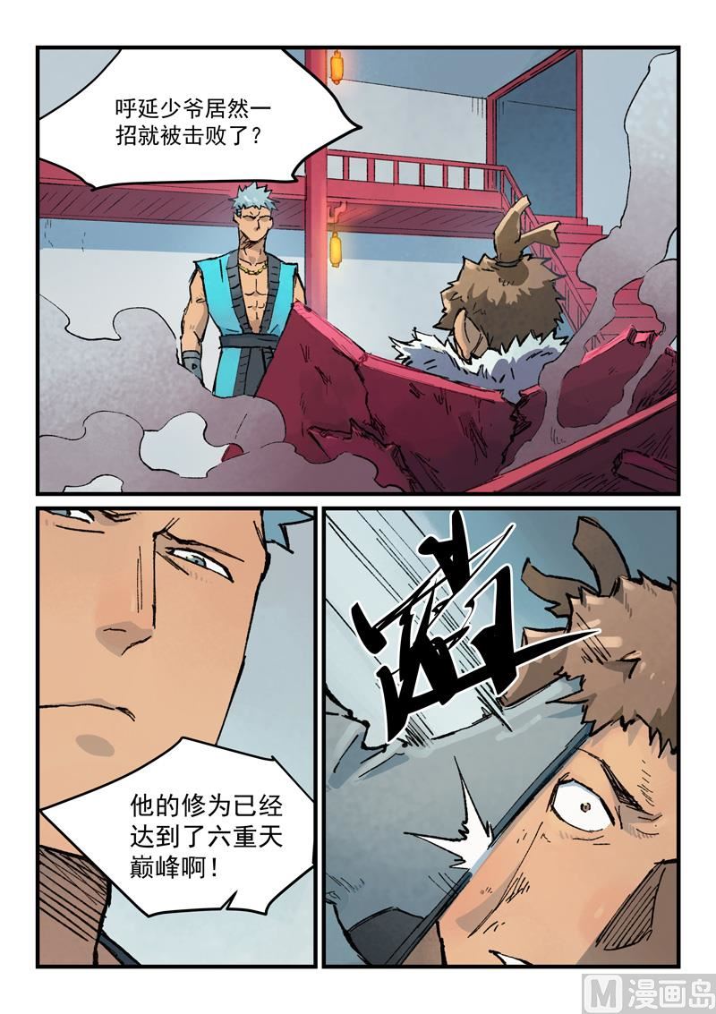 星武神訣 - 第375話 - 1