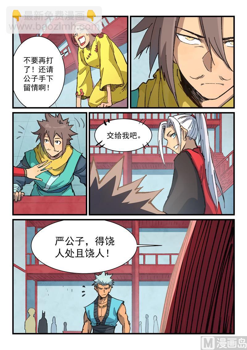 星武神訣 - 第375話 - 2