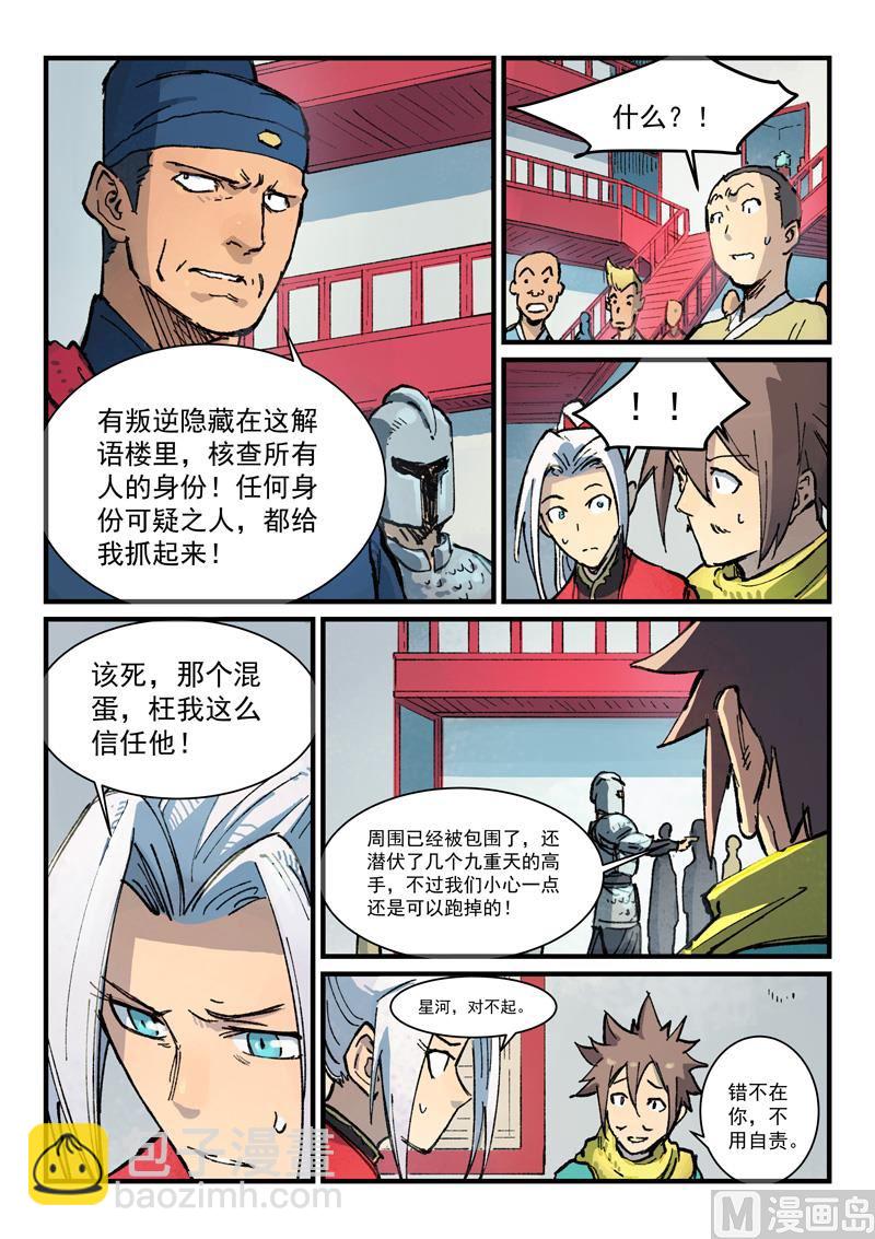 星武神訣 - 第377話 - 1