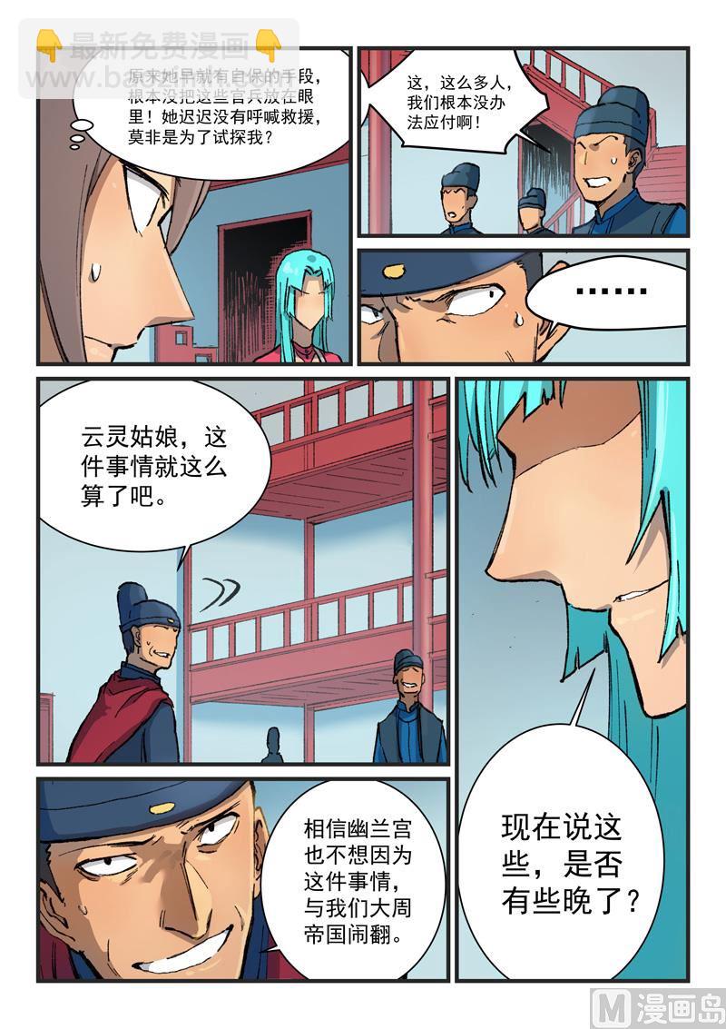 星武神訣 - 第379話 - 2
