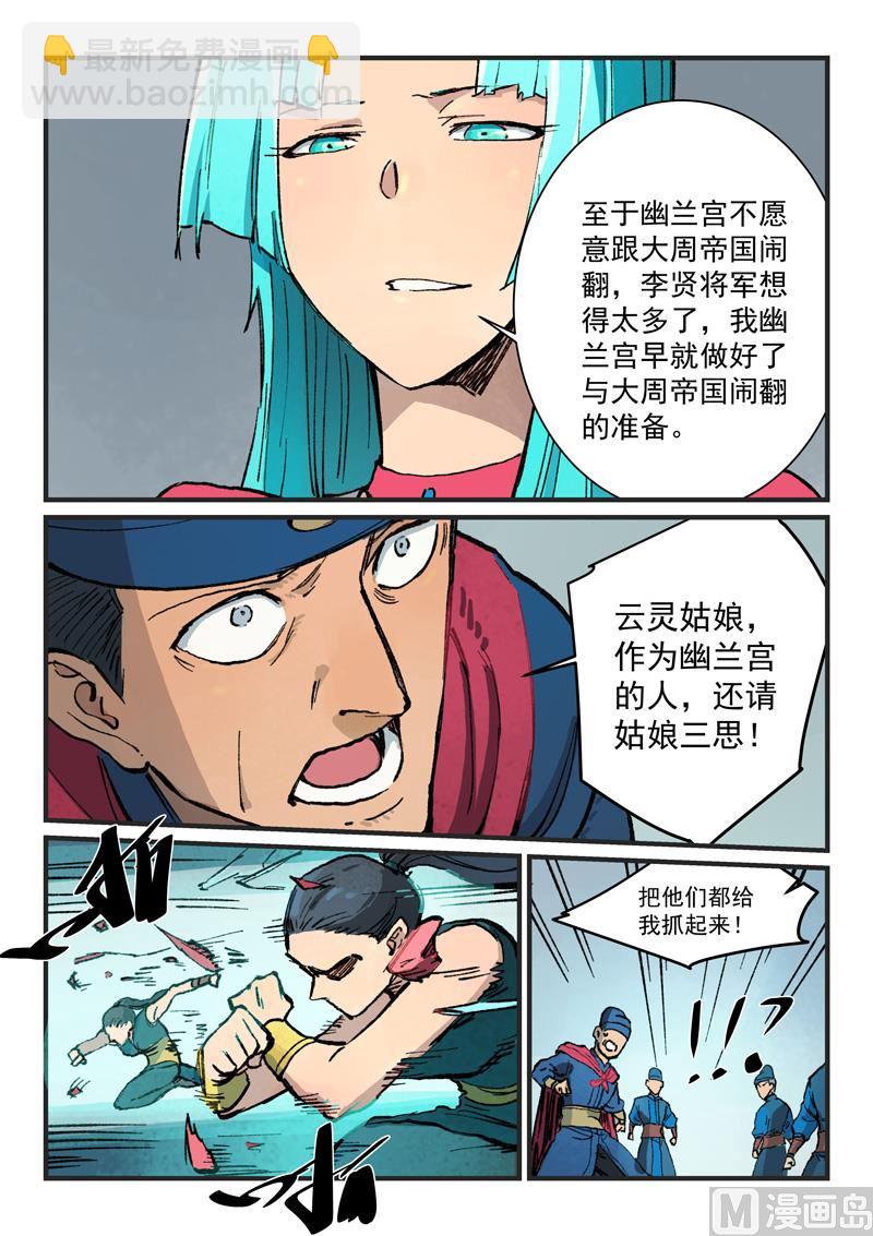 星武神訣 - 第379話 - 1