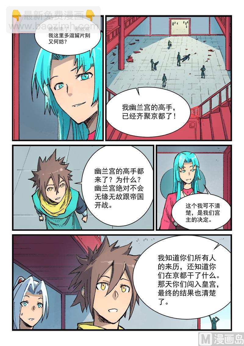 星武神訣 - 第379話 - 1