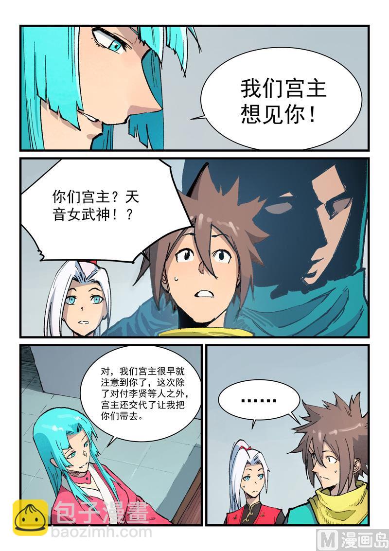 星武神訣 - 第379話 - 1