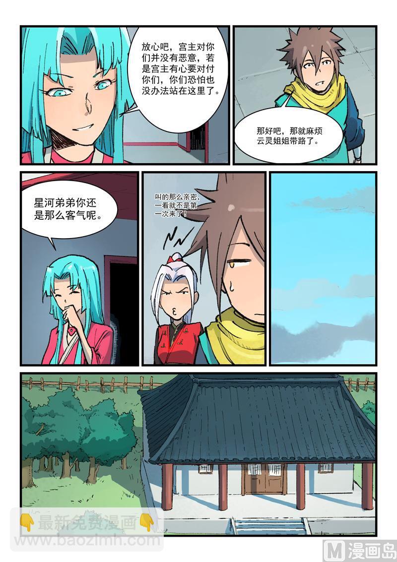 星武神訣 - 第379話 - 2