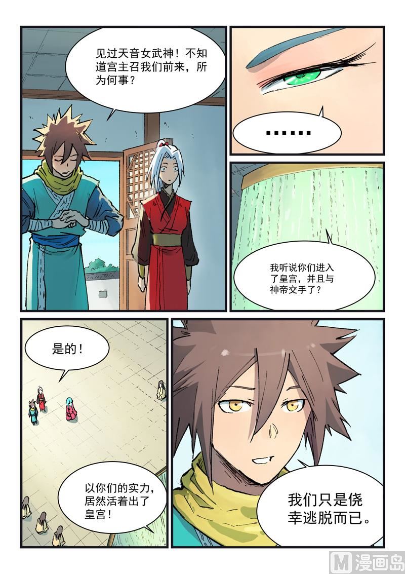 星武神訣 - 第381話 - 1