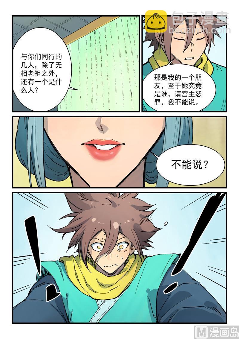 星武神訣 - 第381話 - 2