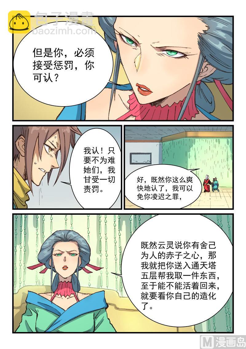 星武神訣 - 第383話 - 1