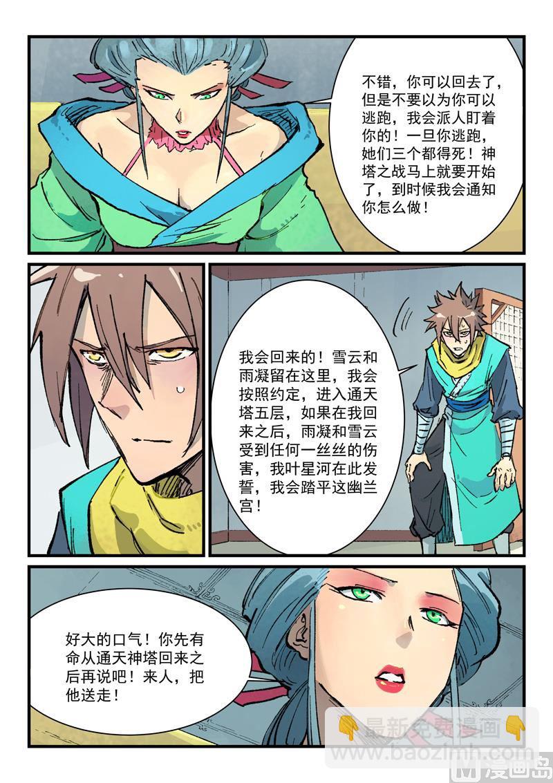 星武神訣 - 第383話 - 2