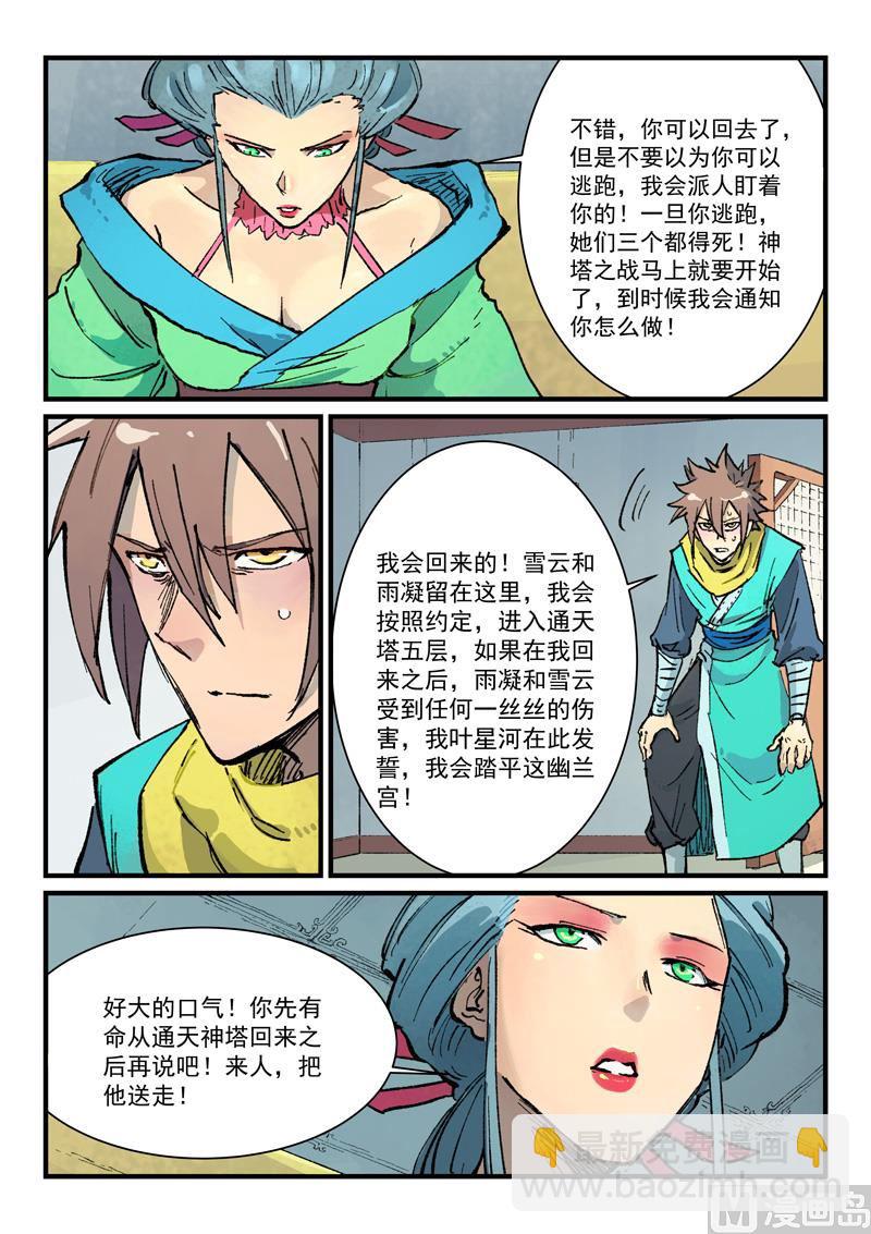 星武神訣 - 第383話 - 2