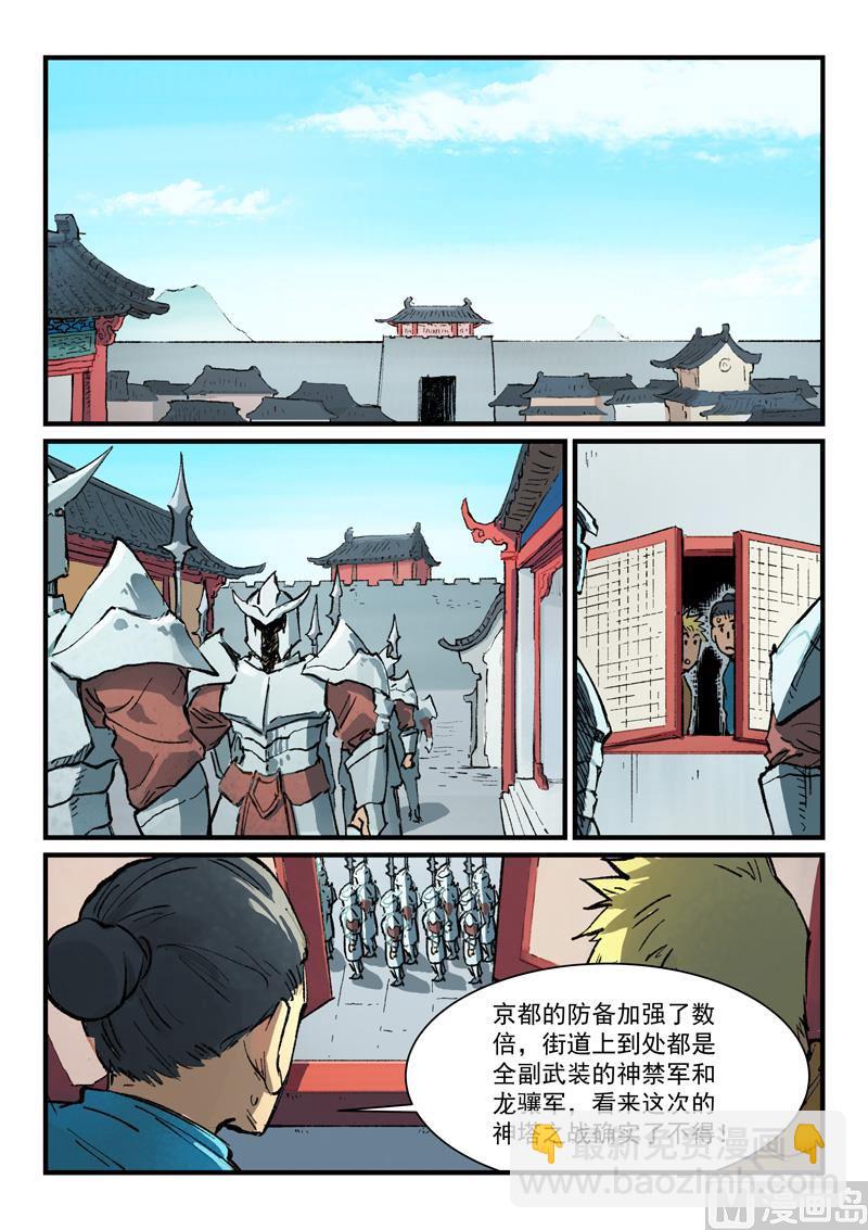 星武神訣 - 第383話 - 2