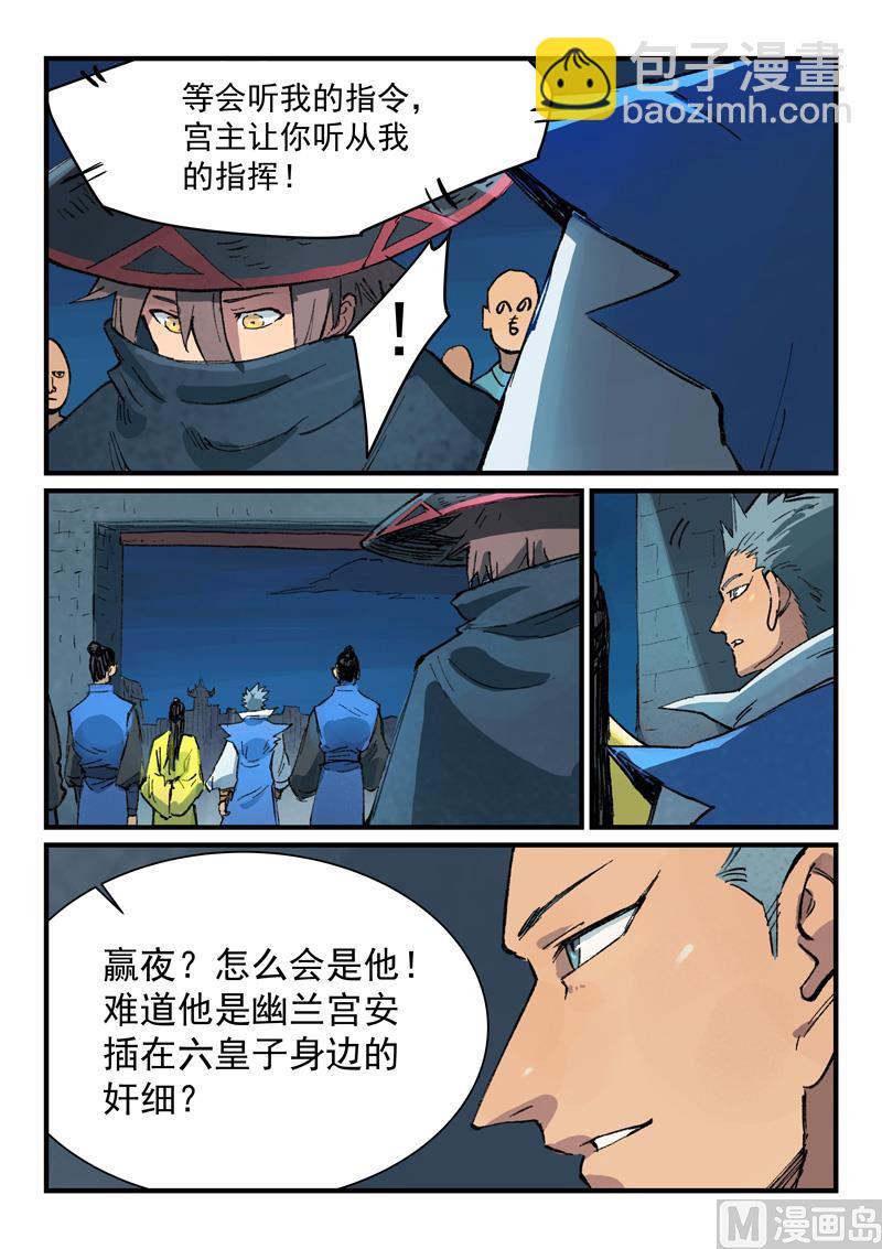 星武神訣 - 第385話 - 1