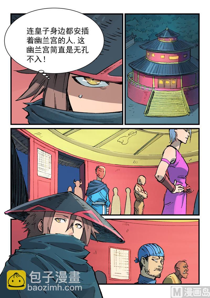 星武神訣 - 第385話 - 2