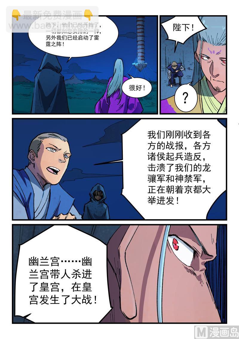 星武神訣 - 第387話 - 2