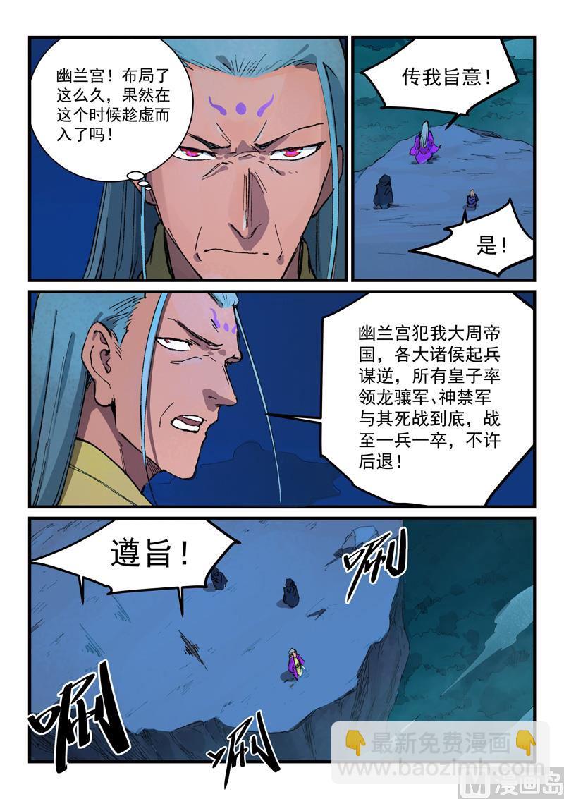 星武神訣 - 第387話 - 1