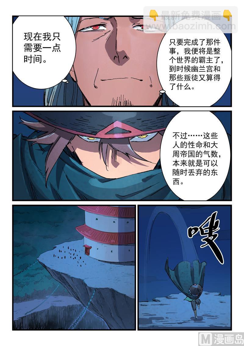 星武神訣 - 第387話 - 2