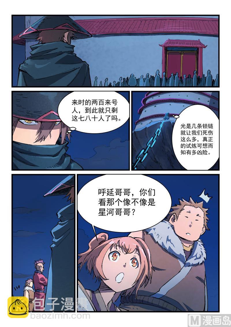 星武神訣 - 第387話 - 1