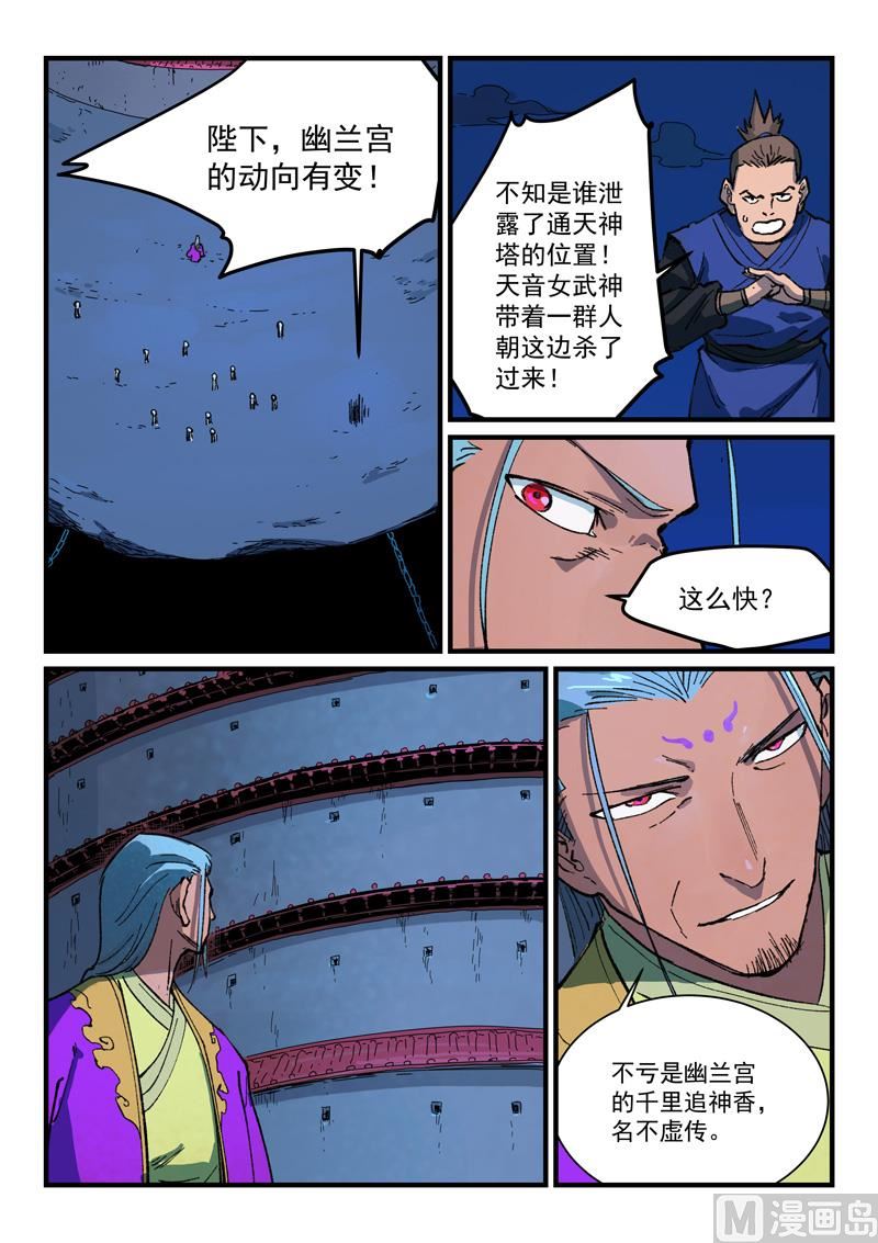 星武神訣 - 第389話 - 1