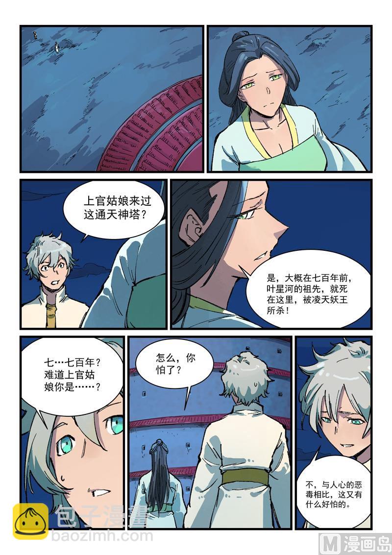 星武神訣 - 第389話 - 2