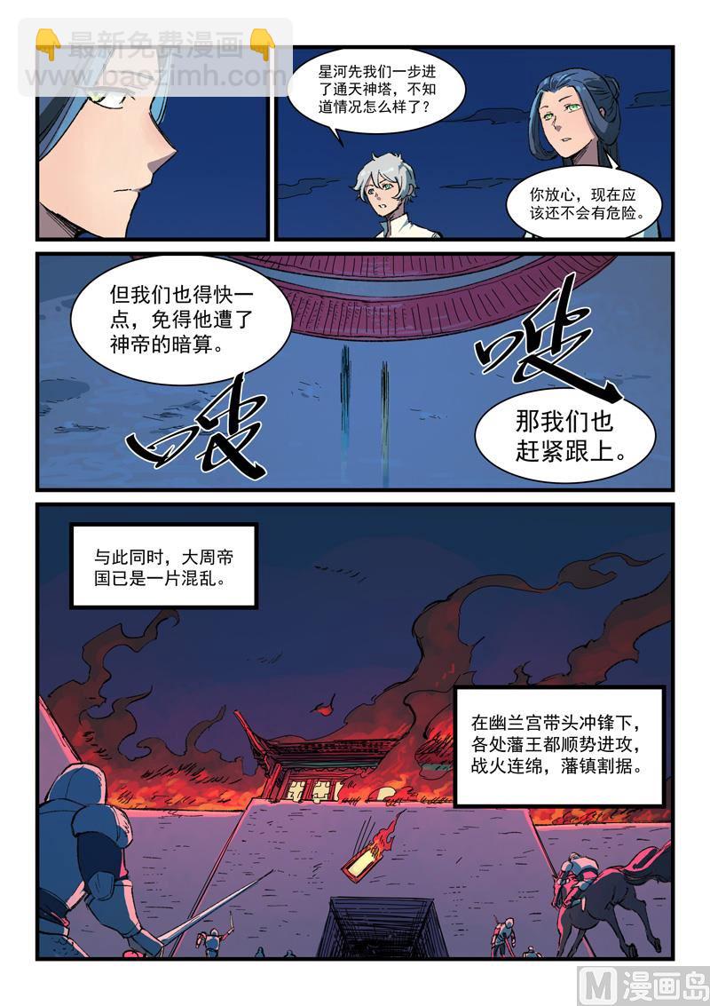 星武神訣 - 第389話 - 1