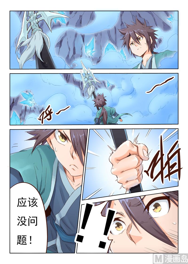 星武神訣 - 第40話 靈物 - 1