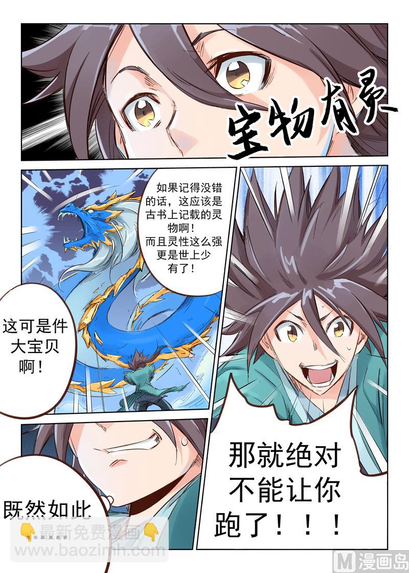 星武神訣 - 第40話 靈物 - 1