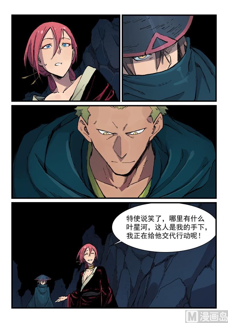 星武神訣 - 第391話 - 1