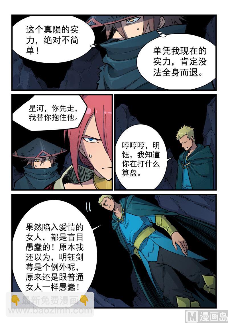 星武神訣 - 第391話 - 1
