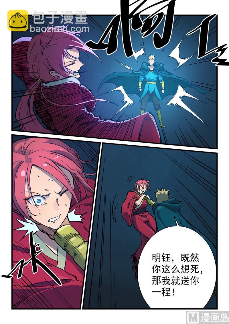 星武神訣 - 第391話 - 2