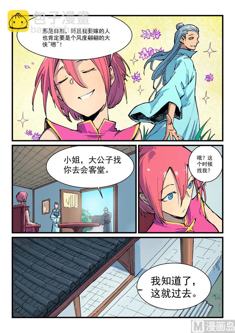 星武神訣 - 第393話 - 1