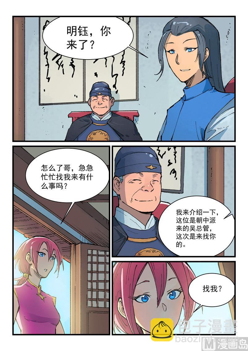 星武神訣 - 第393話 - 2