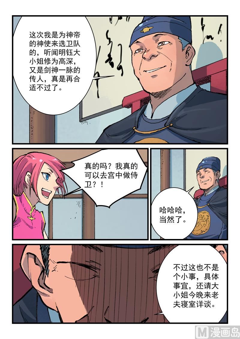 星武神訣 - 第393話 - 1