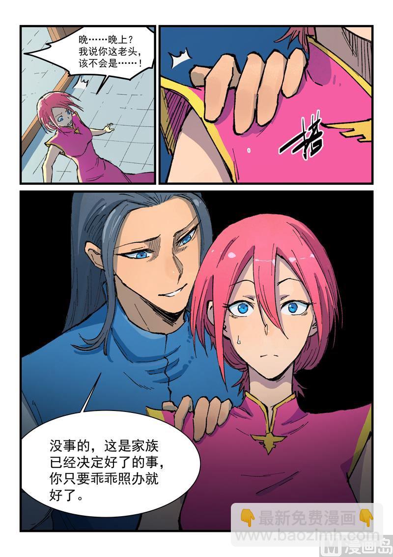 星武神訣 - 第393話 - 2