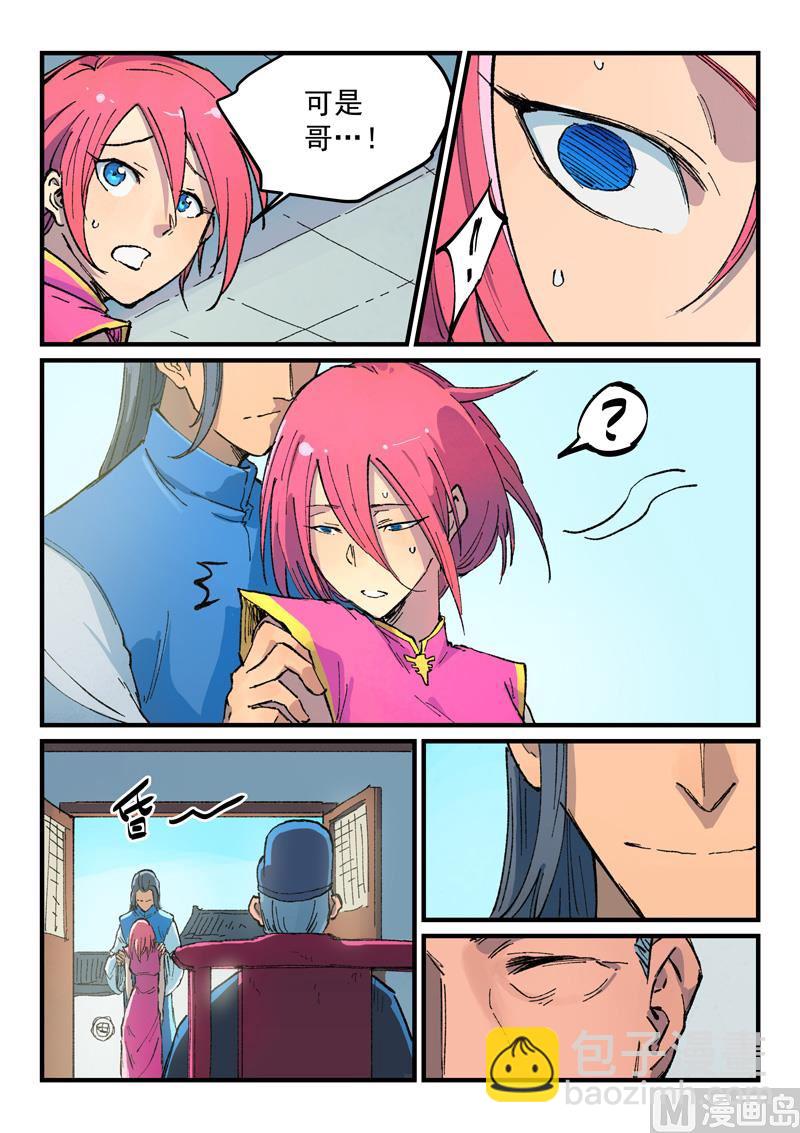 星武神訣 - 第393話 - 1