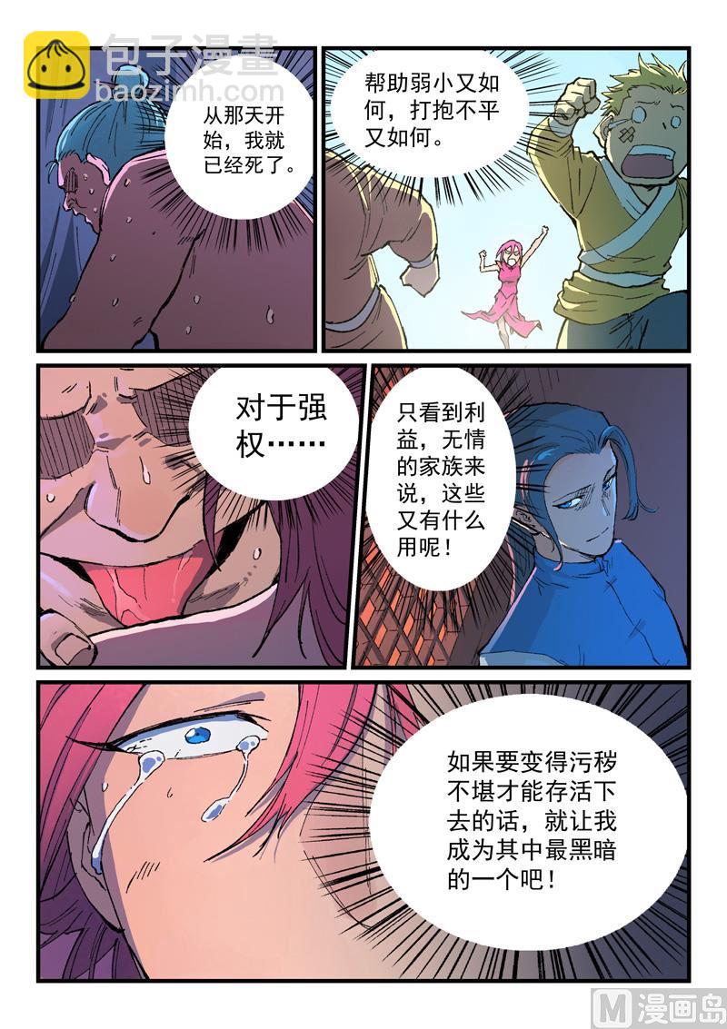 星武神訣 - 第393話 - 1