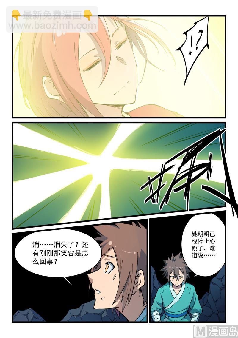 星武神訣 - 第395話 - 2