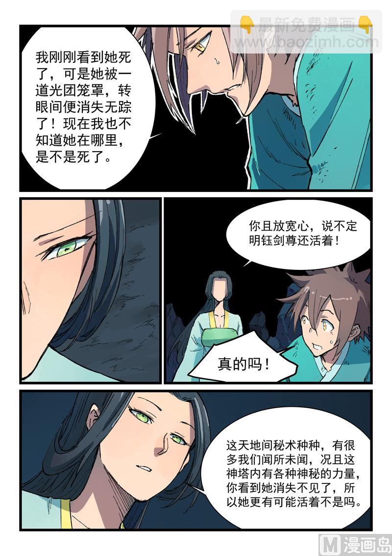 星武神訣 - 第395話 - 1
