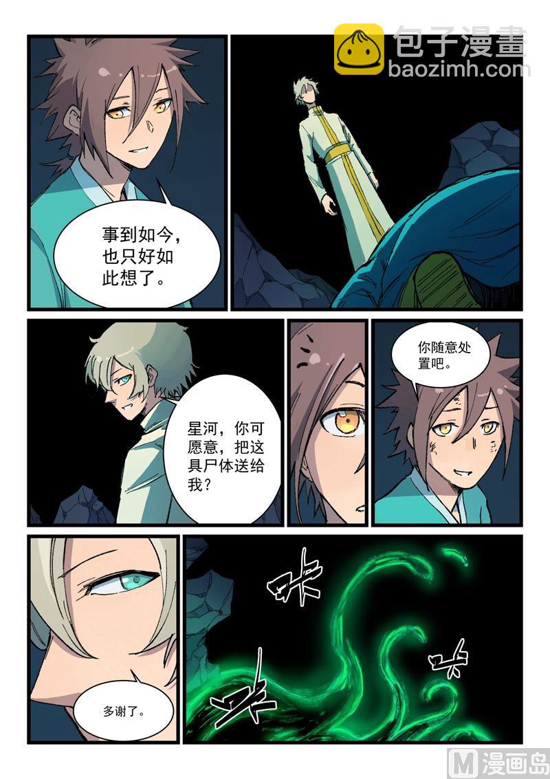 星武神訣 - 第395話 - 2