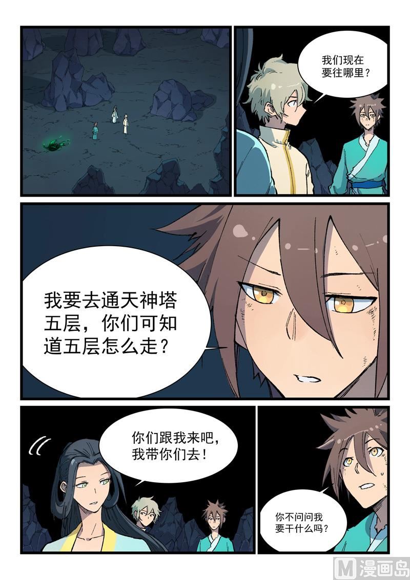 星武神訣 - 第395話 - 1