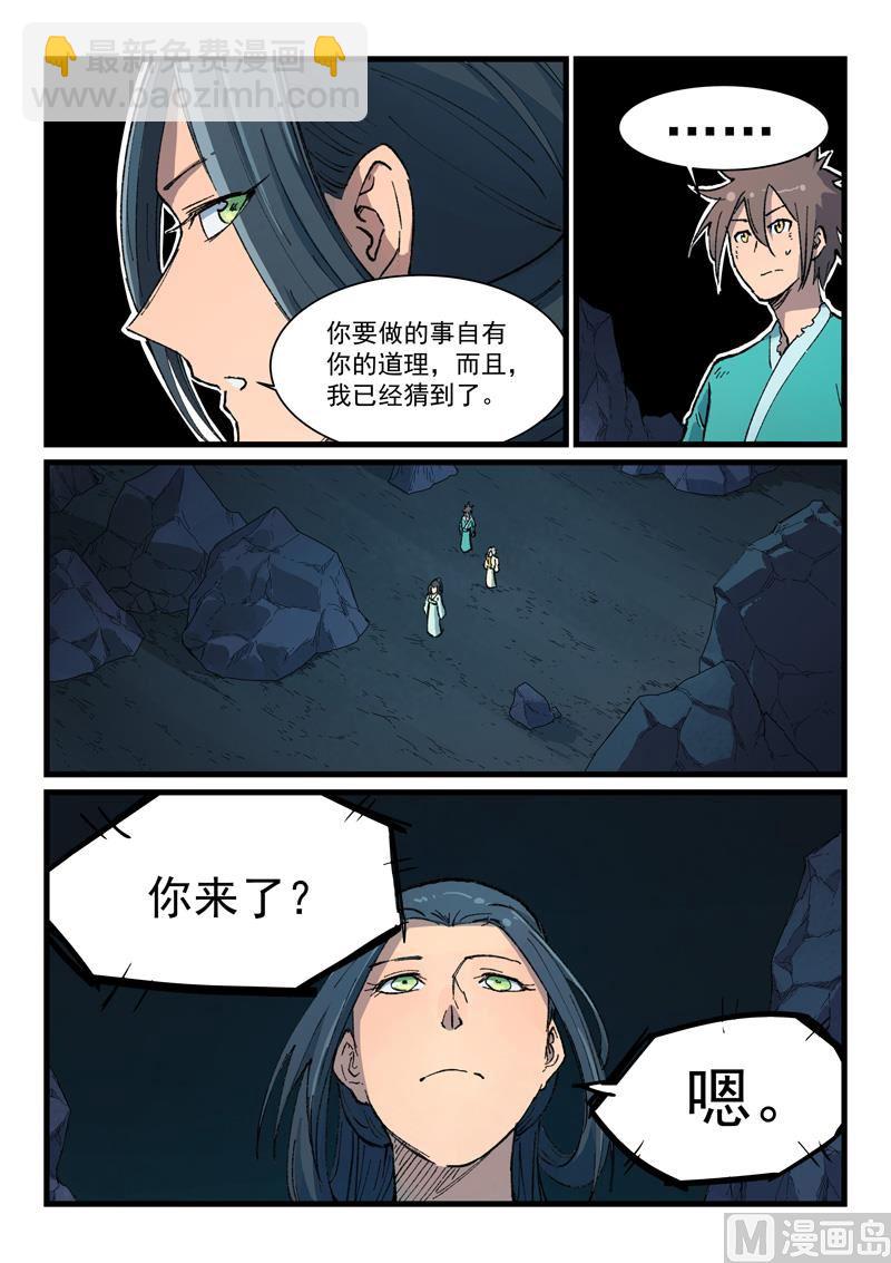 星武神訣 - 第395話 - 2