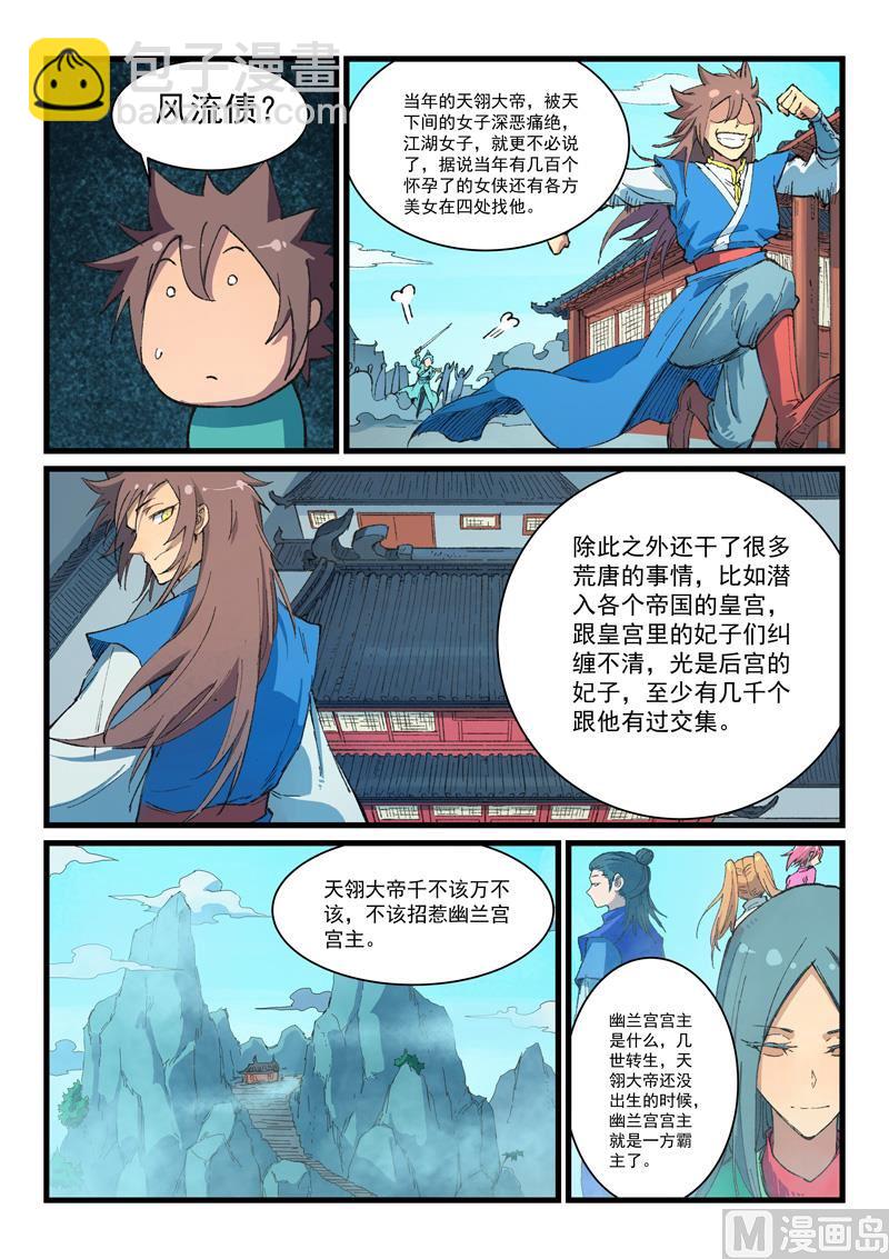 星武神訣 - 第397話 - 2