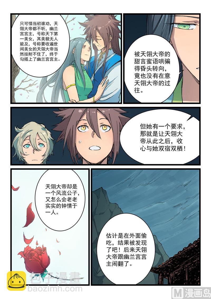 星武神訣 - 第397話 - 1