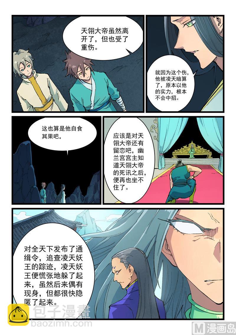 星武神訣 - 第397話 - 2