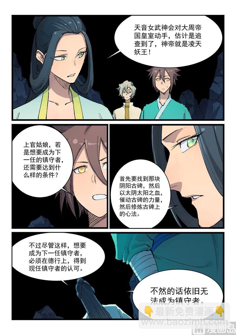 星武神訣 - 第397話 - 1