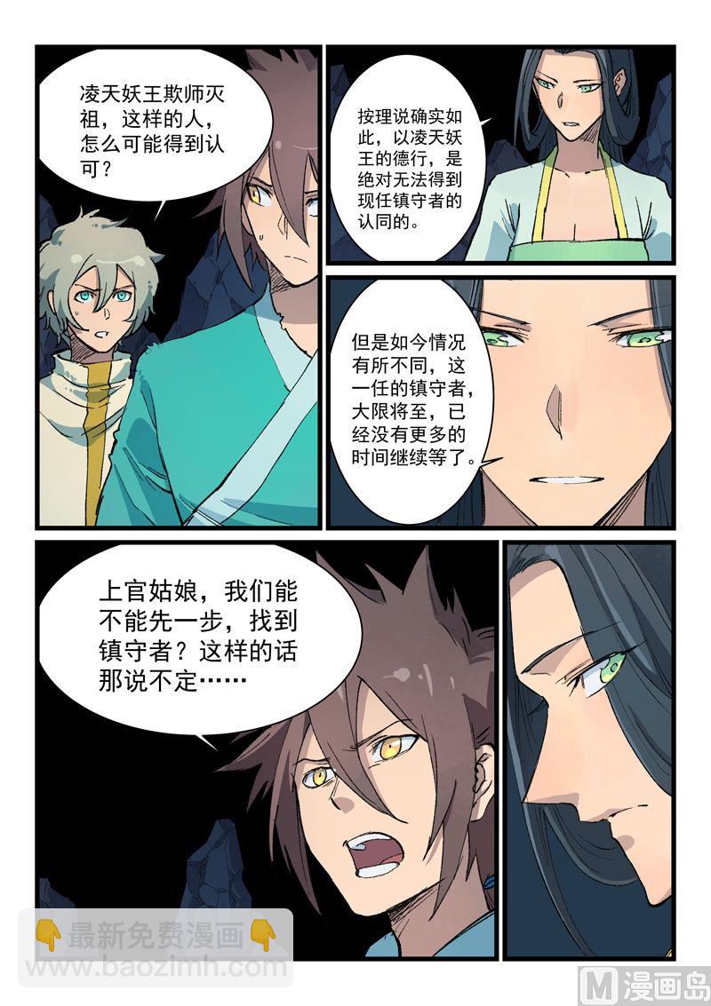 星武神訣 - 第397話 - 2