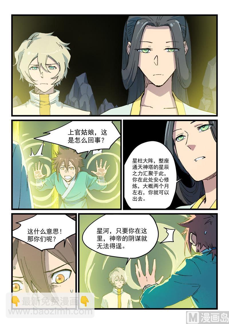 星武神訣 - 第399話 - 1