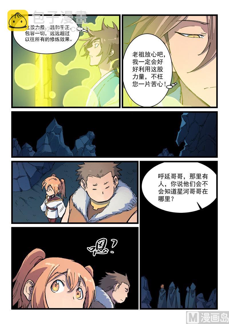 星武神訣 - 第401話 - 1