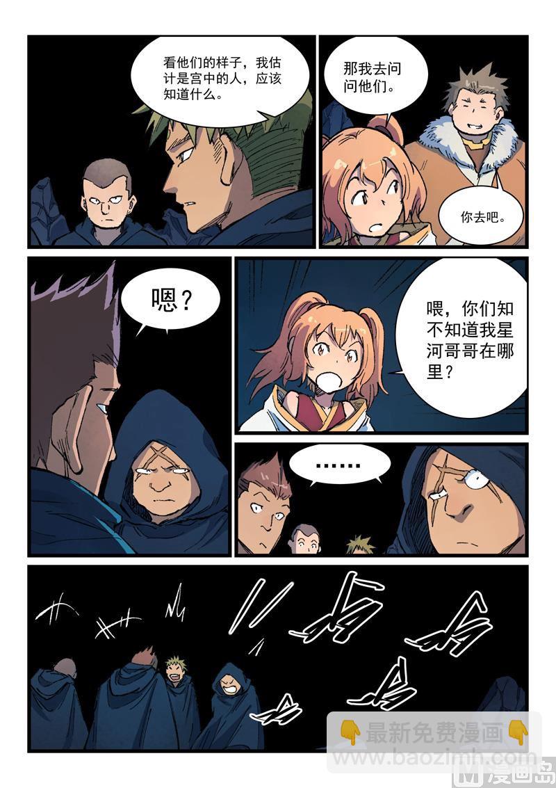 星武神訣 - 第401話 - 2