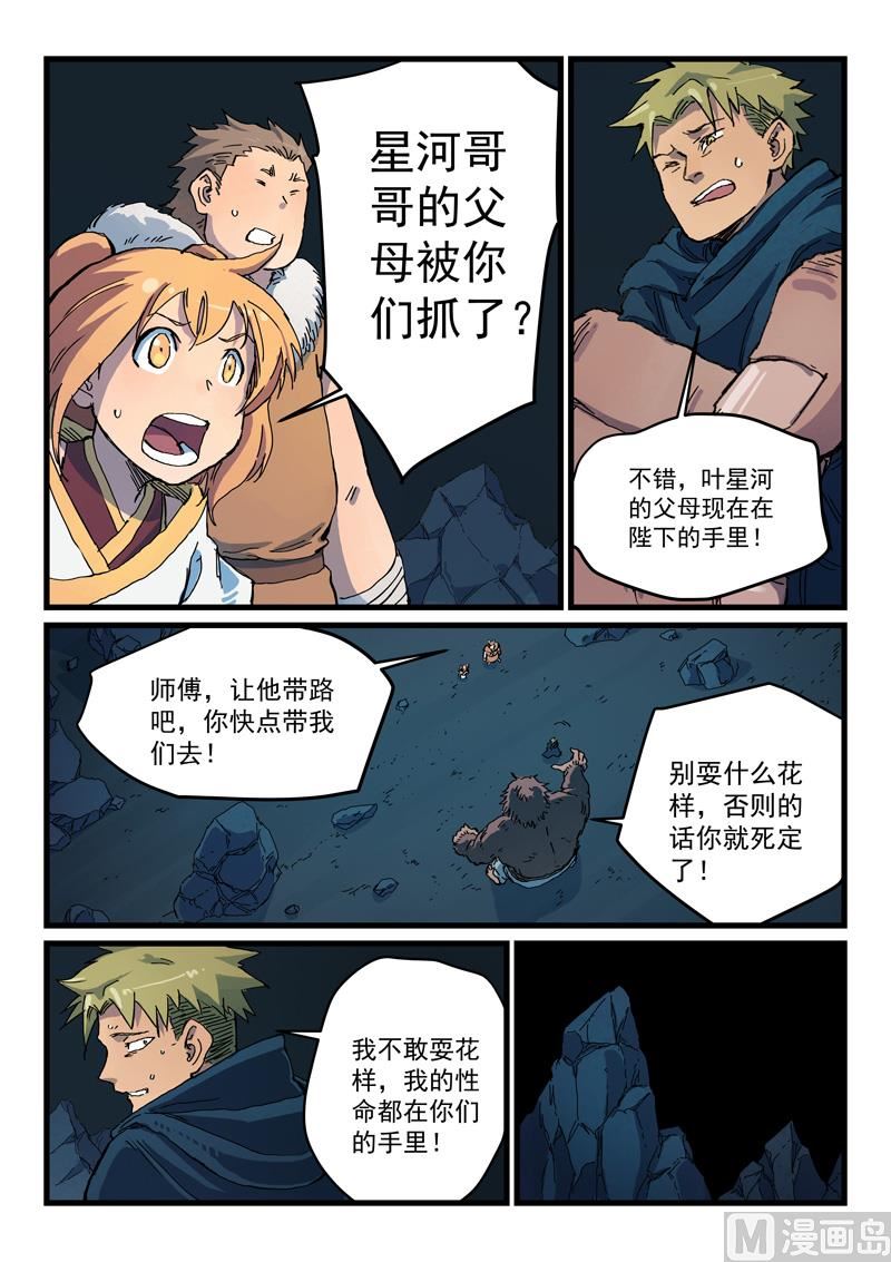 星武神訣 - 第403話 - 1