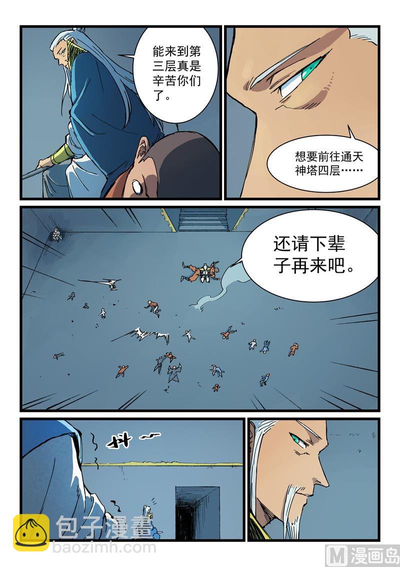 星武神诀 - 第403话 - 2